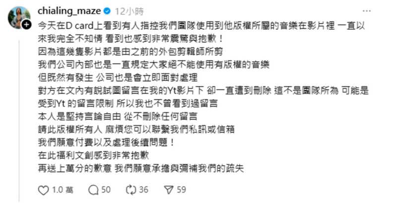 薔薔昨(16)日親上火線回應,「我完全不知情,因為這幾隻影片都是由之前的外包剪輯師所剪」,同時也向受害者道歉,承諾將支付費用並處理後續問題。 圖:翻攝自薔薔Threads