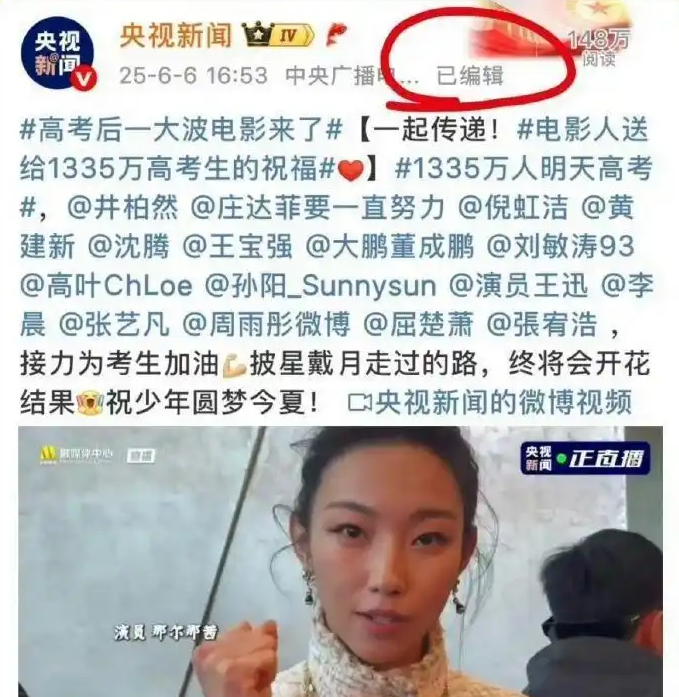 央視把那爾那茜高考加油段影片給撤了。微博上原來提到那爾那茜的名字,現在也被悄悄抹去。圖:翻攝自騰訊網 央視把那爾那茜高考加油段影片給撤了。微博上原來提到那爾那茜的名字,現在也被悄悄抹去。圖:翻攝自騰訊網