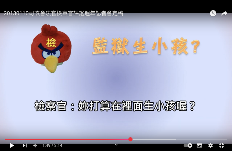 民間司改會記者會播放台北地檢署檢察官林冠佑偵訊懷孕的陸籍配偶說:「妳打算在(監獄)裡生小孩嗎?」 圖:民間司改會提供