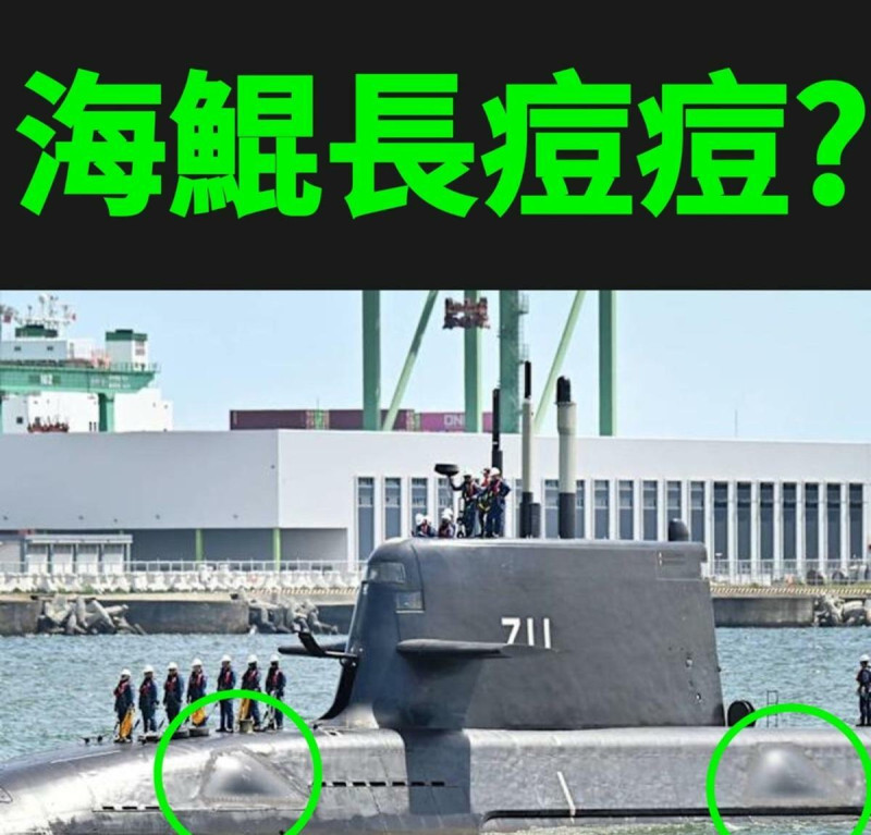 國造潛艦「海鯤號（SS-711）」17日海試後，有網友在照片中發現海鯤號右舷側有三個略為凸起的整流罩。   圖：翻攝「臉書」解讀國軍軍事新聞粉絲專頁
