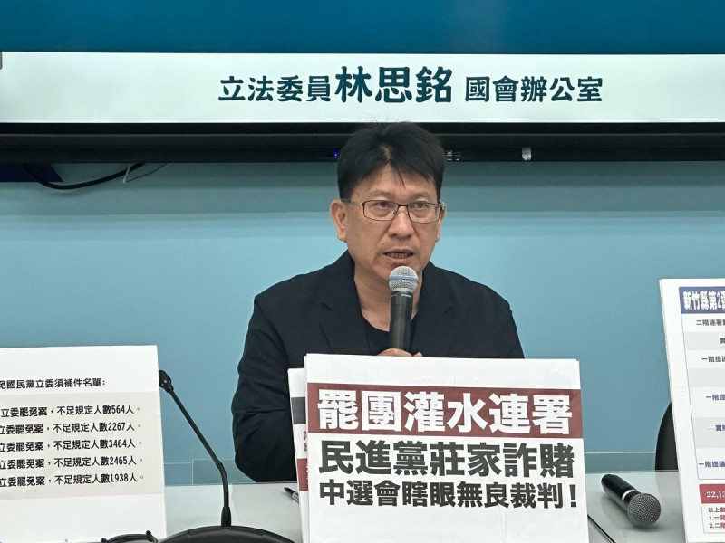 國民黨立委林思銘召開記者會，指控新竹縣第二選區有數千件二階連署不實情形。   圖：林思銘辦公室/提供