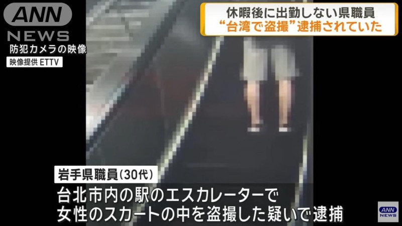 日本岩手縣職員在北捷中山站偷拍女子裙底被逮。   圖：翻攝自ANNnewsCH/YouTube