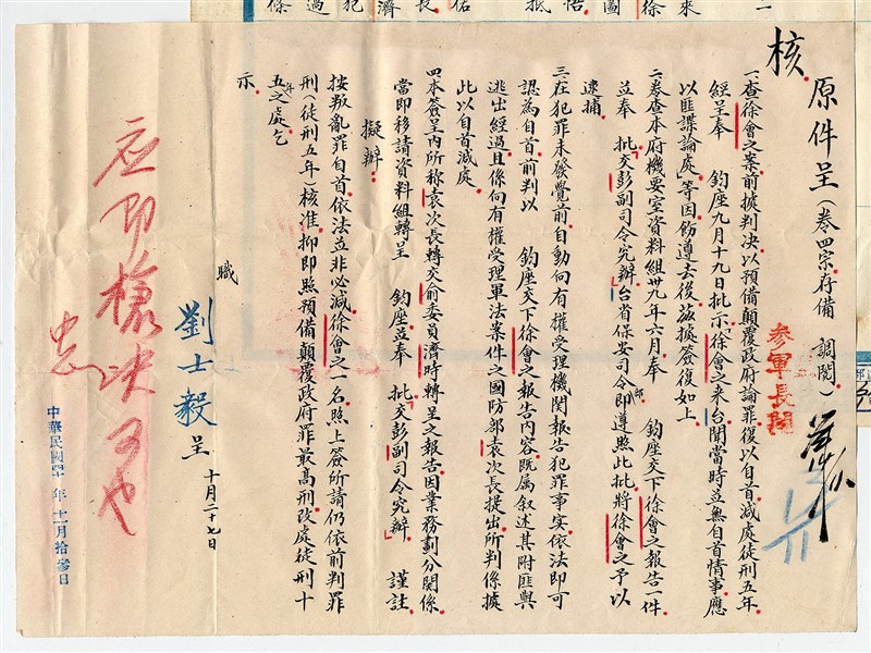 圖為「徐會之叛亂案審判執行情形」複本,徐會之1950年遭以「預備顛覆政府」論罪,原被判處徒刑5年,但蔣介石批示「應即槍決可也」。 圖:文化部提供(資料照)
