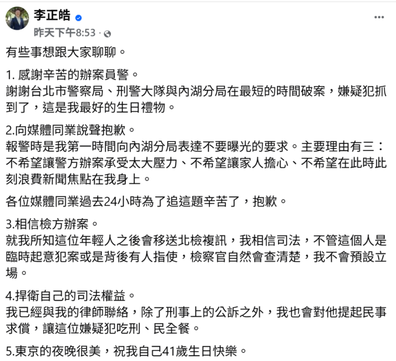 李正皓在臉書發文還原經過,得知嫌犯被逮捕,除了感謝警方迅速破案,也表示將提起民事求償,讓嫌犯「吃刑民全餐」。 圖:翻攝自李正皓臉書