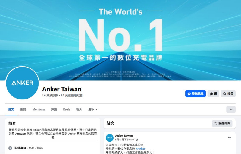 中國品牌安克繼本月12日在美國召回115.8萬顆行動電源，20日又在中國公告召回7款型號總計超過70萬顆行動電源安克台灣官網尚未發布召回訊息，在台灣電商平台可以看到，部分被召回型號的行動電源仍在銷售。   圖：翻攝蝦皮網站
