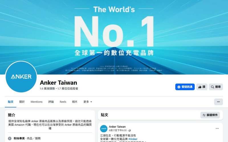 中製行動電源燃爆頻傳！安克中國召回7型號籲停用 台灣官網靜悄悄