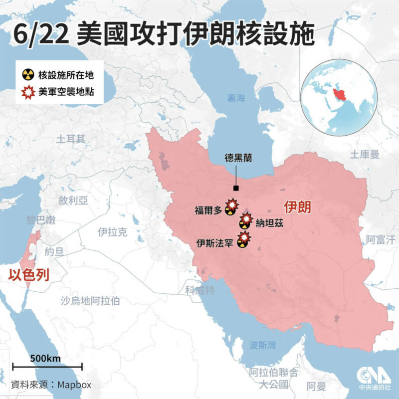 美國時間21日完成對伊朗3個核設施的攻擊行動，包括福爾多、納坦茲及伊斯法罕。   圖：中央社提供
