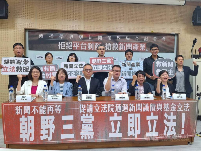 台灣新聞學界和業界發起「拒絕平台剝削 搶救新聞產業」連署，並於22日上午舉行記者會，公布最新連署結果，呼籲朝野3黨立即立法。   圖：中央社提供