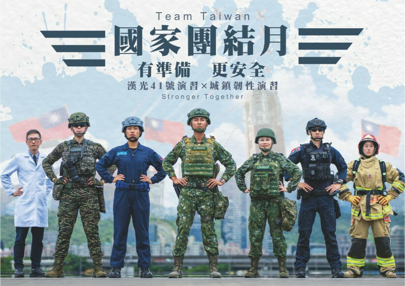 「國家團結月」主視覺,結合軍人、消防、警察、醫護人員,象徵整體社會韌性的建構。 圖:總統府提供 「國家團結月」主視覺,結合軍人、消防、警察、醫護人員,象徵整體社會韌性的建構。 圖:總統府提供