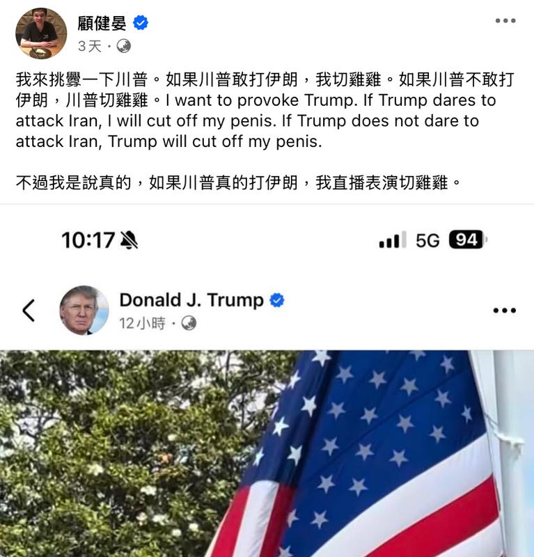 投資名人顧健晏曾口出「豪言」，欲與川普對賭「切雞雞」。   圖：翻攝自 FB