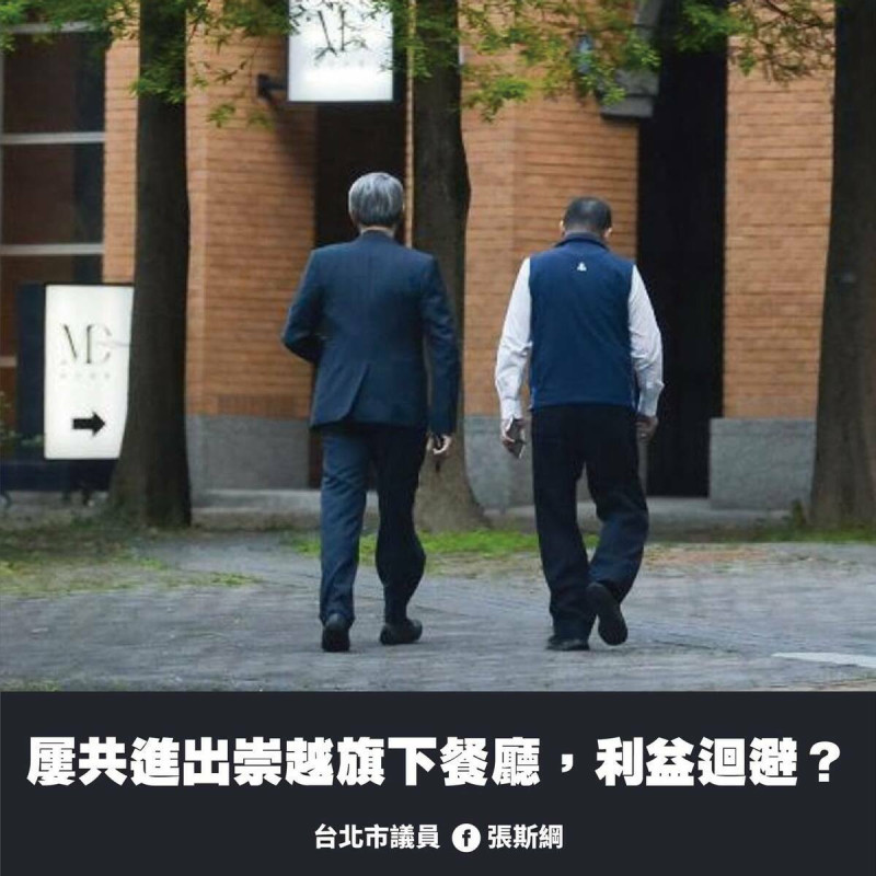 國民黨台北市議員張斯綱爆料,經濟部長郭智輝私下仍頻繁與崇越集團高層接觸,質疑是否有違利益迴避。 圖:翻攝張斯綱臉書