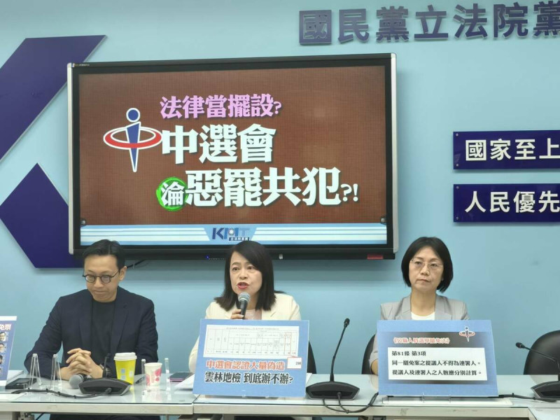 國民黨團召開記者會，抨擊中選會淪為鷹犬機關。   圖：國民黨立法院黨團/提供