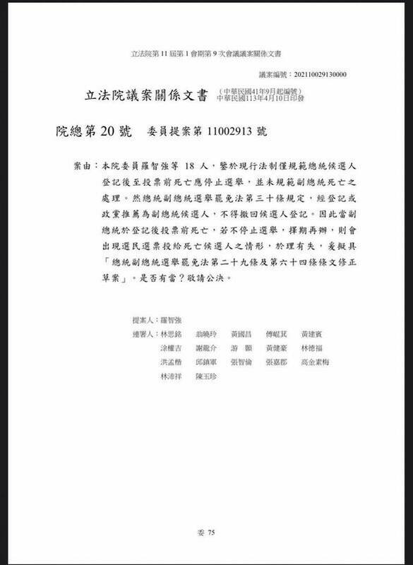 國民黨立委的提案 圖:翻攝矢板明夫臉書