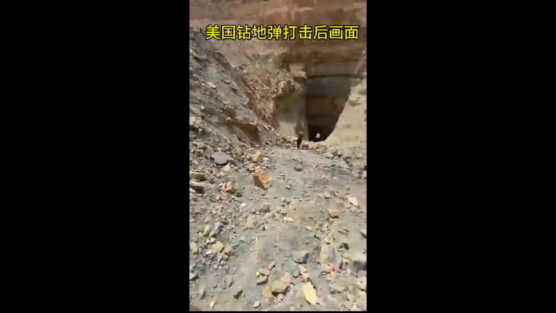 有伊朗民眾在社群平台上發布疑似攻擊後現場畫面，可見巨大彈坑中央形成一處水坑，足見破壞力驚人。   圖:翻攝自影片