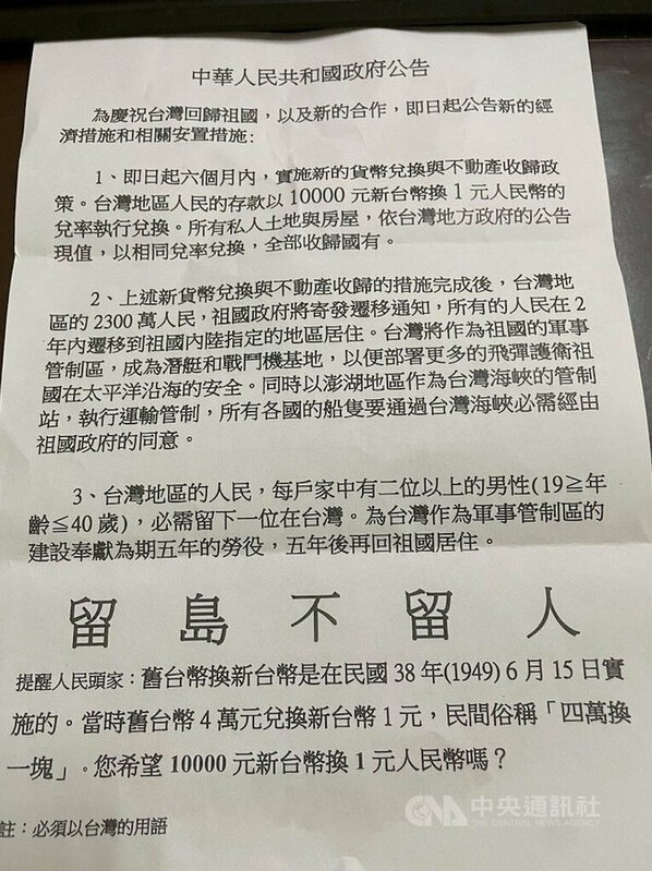 桃園有民眾住處信箱遭投遞中共傳單，寫有「留島不留人」等字樣。桃園市警局大溪分局表示，已發現特定對象擴大調查。（翻攝照片）中央社記者葉臻傳真  114年6月24日   