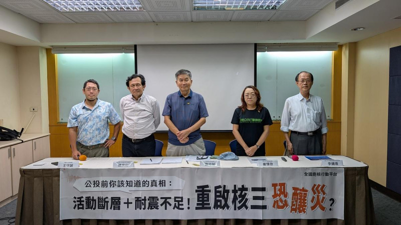 全國廢核行動平台召開「公投前必須知道的真相！活動斷層、耐震不足！重啟核三恐釀災？」記者會。   圖：全國廢核行動平台提供