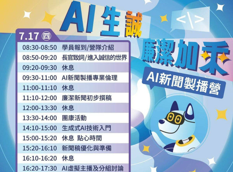 高雄市政府教育局「AI生『誠』 廉潔加乘」新聞製播營，廣邀全國高中生參與。   圖：高雄市教育局/提供