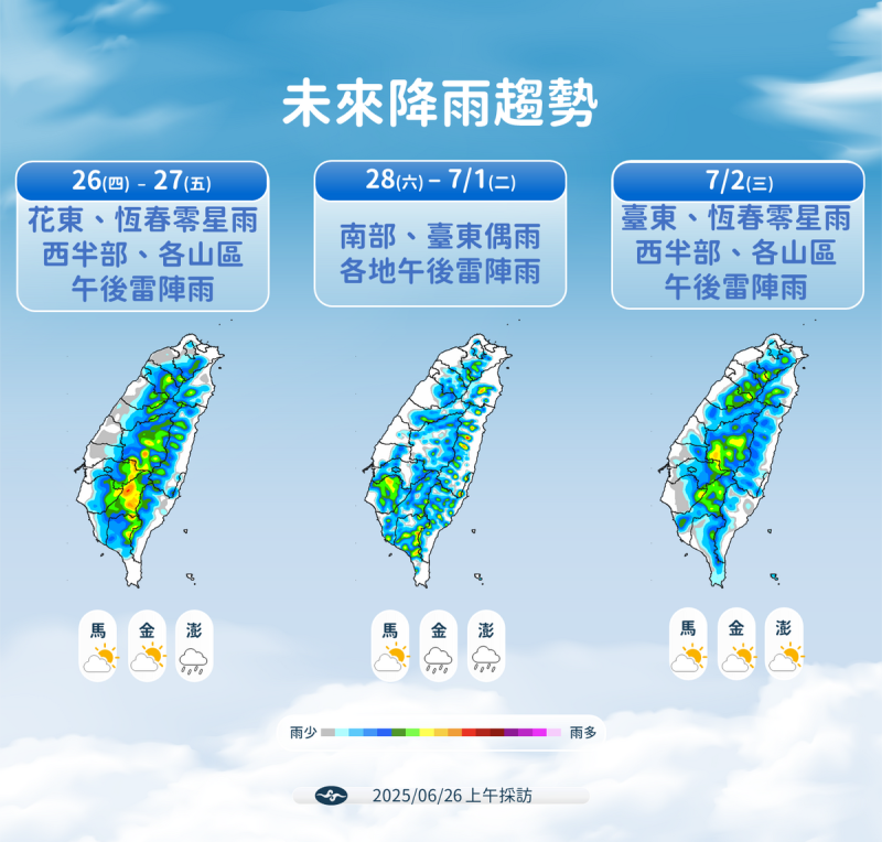氣象署預測,今至下週雷雨頻繁,今明花東有雨、西部午後雷陣雨明顯,週末起全台雨勢擴大。 圖:氣象署/提供