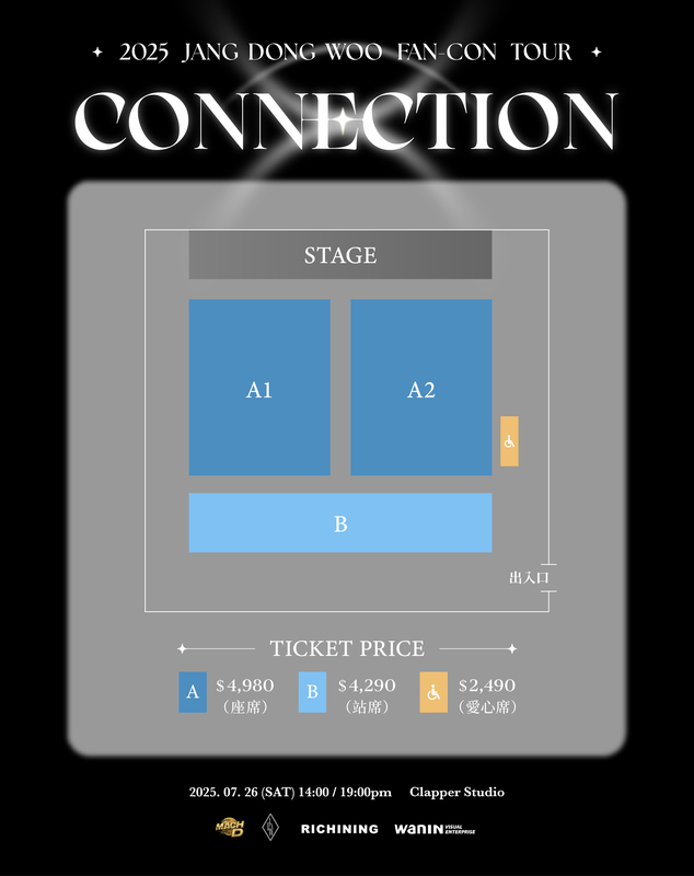 《2025 JANG DONG WOO FAN-CON TOUR CONNECTIONIN TAIPEI 》座位圖。 圖:網銀國際影視/提供