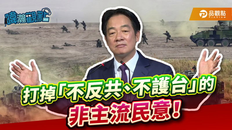 資深媒體人黃暐瀚26日再次闡述「打掉『不反共、不護台』的非主流民意」的自身論點看法。   圖：翻攝「臉書」黃暐瀚粉絲專頁