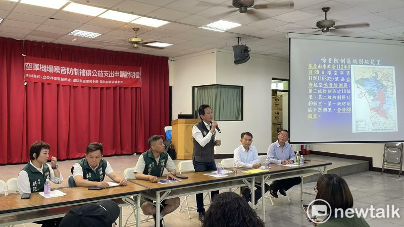 空軍機場飛機起降的噪音，對台南鄰近機場的居民造成困擾，針對各里可申請的空軍噪音補助，立委林俊憲特別邀集國防部於召開「空軍機場噪音防制補償補償公益支出申請說明會」，凡環保局公告的航空噪音防制區內的各里，不論一到三級都可申請補助，各里最高一年可申請到30萬元的活動補助。   圖：林俊憲服務處提供