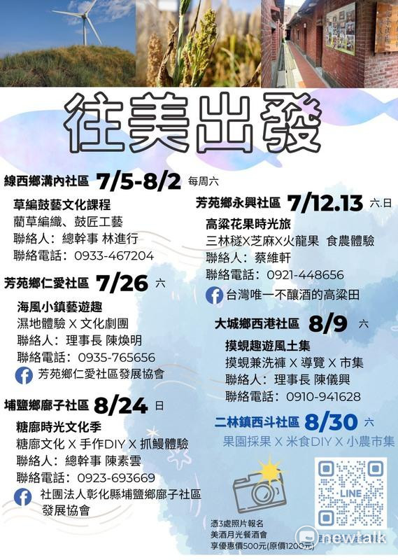 六大路線報名資訊。 圖:唐復年/攝
