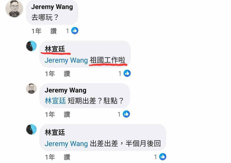 詹江村還挖出過去林宣廷臉書留言,當時友人詢問林宣廷要去哪裡玩時,林宣廷竟稱去「祖國」工作。 圖:翻攝自詹江村臉書 詹江村還挖出過去林宣廷臉書留言,當時友人詢問林宣廷要去哪裡玩時,林宣廷竟稱去「祖國」工作。 圖:翻攝自詹江村臉書