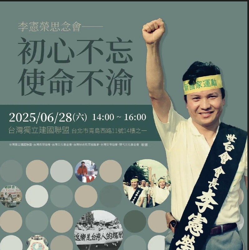 為緬懷並感念李憲榮教授對台灣民主運動與本土意識推動的貢獻，台灣獨立建國聯盟、台灣教授協會、台灣文化基金會、台灣綜合政策協進會、台灣安保協會、現代文化基金會，特於 2025 年 6 月 28 日（星期六）下午 2 時，假台灣獨立建國聯盟辦公室（台北市青島西路11號14樓之一）舉辦「李憲榮思念會─初心不忘、使命不渝」的思念會。   