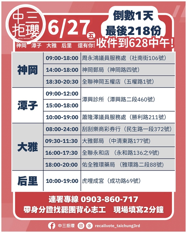 6月27日楊瓊瓔罷免案收件處。 圖:取自中三拒瓔臉書