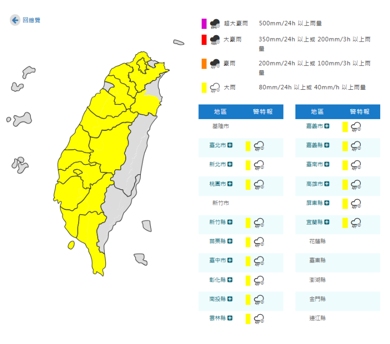 氣象署針對15縣市發布「大雨特報」，提醒西半部地區和宜蘭山區皆有局部大雨發生機率。   圖：中央氣象署／提供