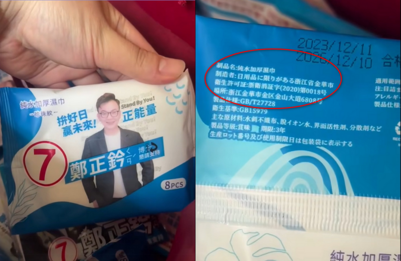 林志指出，有民眾在垃圾場發現大批鄭正鈐競選時的濕紙巾，竟是「中國浙江」製造，她質疑是否有滅證可能？   圖：截自林志潔臉書（新頭殼合成）