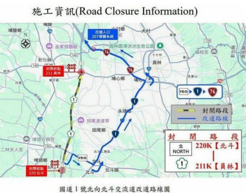 國1中部路段北向北斗交流道(220~211K)至員林交流道主線車道,明日晚上9點到隔天清晨6點將封閉全線車道。 圖:翻攝自官網