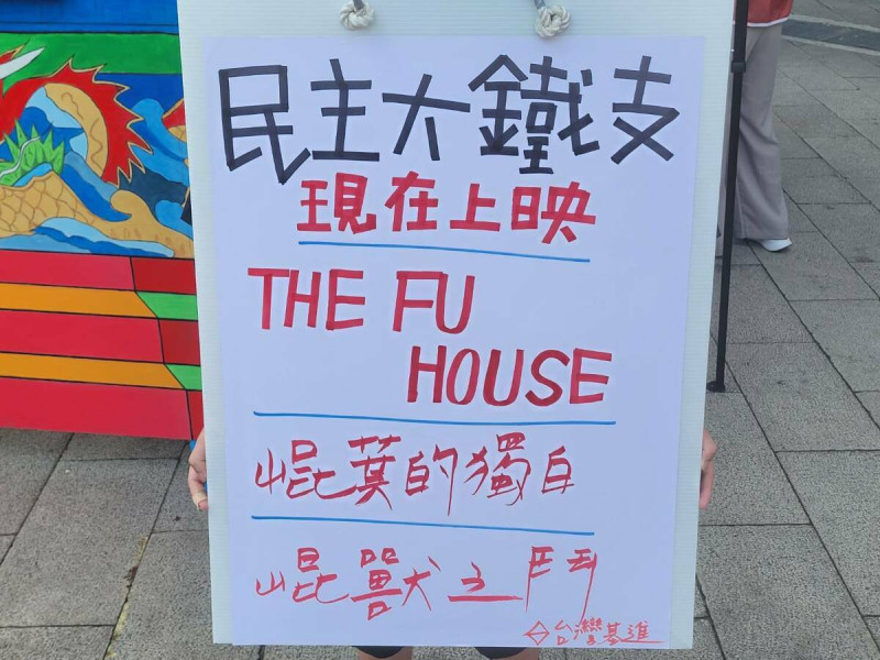 圖:台灣基進提供