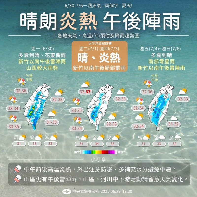 迎接6月最後一天，台灣天氣也正式進入「盛夏模式」。   圖:翻攝自報天氣-中央氣象署臉書