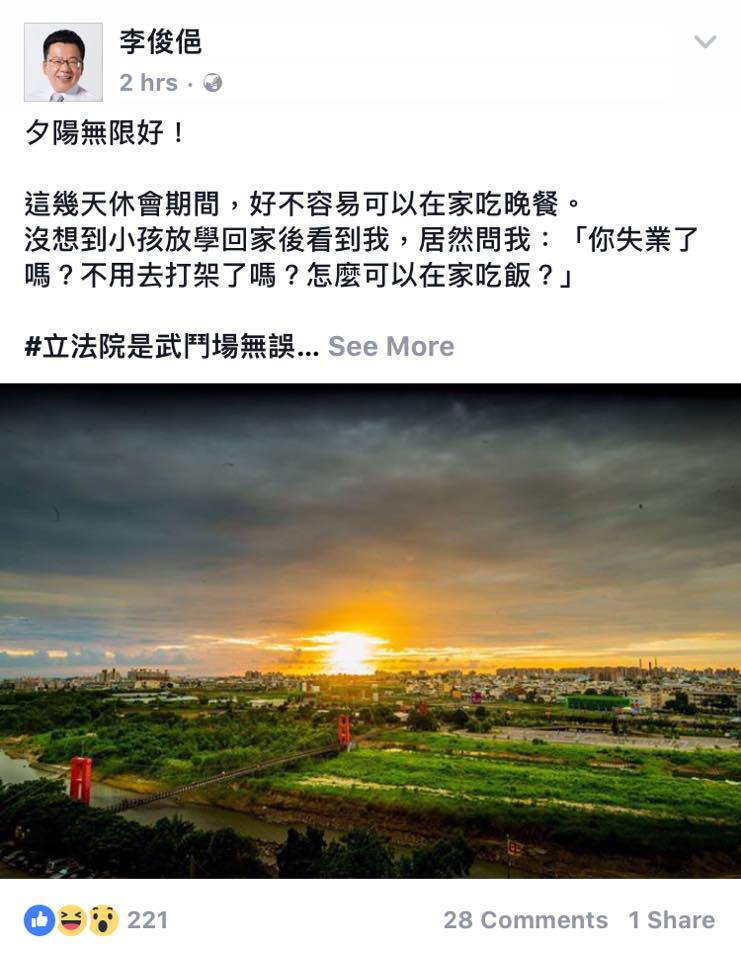 民進黨立委李俊俋今 (6) 日在臉書貼文，說在家吃晚餐被孩子問怎麼不用去打架?   圖 : 翻攝自李俊俋臉書網頁