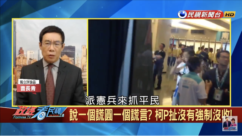 曹長青在政論節目上批評柯文哲「派憲兵抓平民」。   圖：翻攝《政經看民視》
