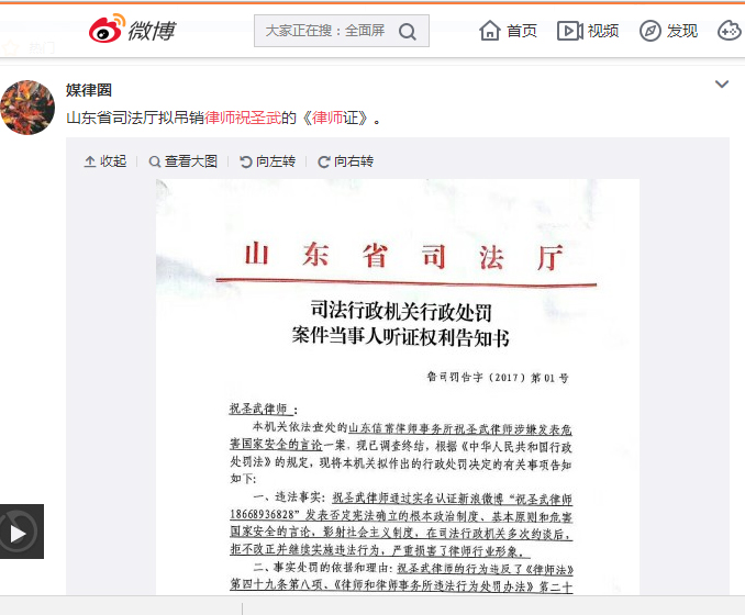 中國山東1名律師祝聖武，收到山東省司法廳通知書，稱他網路言論危害國安，擬吊銷他的執業證書。   圖：翻攝微博/媒律圈