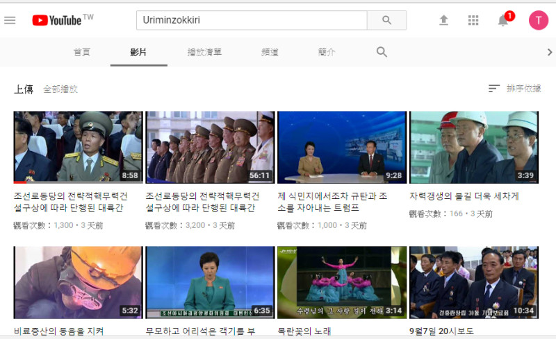 朝鮮官方《我們民族之間》頻道上周遭到YouTube關閉，但11日又可以正常播放。   圖：翻攝YouTube