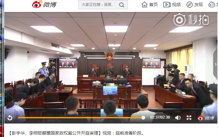 中國湖南省岳陽市中級法院11日開庭審理李明哲案，在微博進行直播。   圖：翻攝微博
