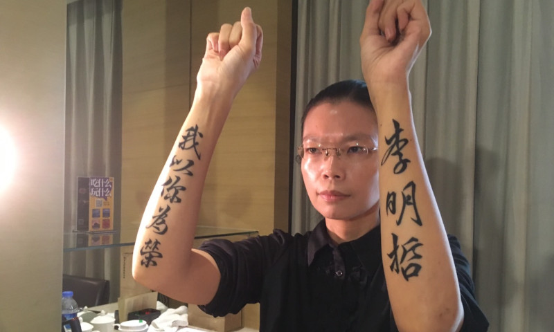 李明哲妻子李凈瑜11日下午出示雙手的刺青「李明哲，我以你為榮」。   圖：李凈瑜友人;/提供