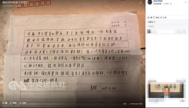 非政府組織工作者李明哲今天在湖南當庭認罪；他寫給妻子李凈瑜的親筆信也在網上曝光。他在信中寫到，希望妻子到大陸參加開庭「為了我的順利，一切行為請聽兩位張律師安排。」   圖 : 截自「尋找李明哲」臉書