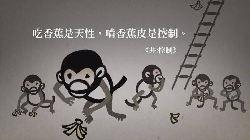 李惠仁引用心理學家的制約實驗，強調「吃香蕉是天性，啃香蕉皮即是控制」。   圖：翻攝李惠仁臉書