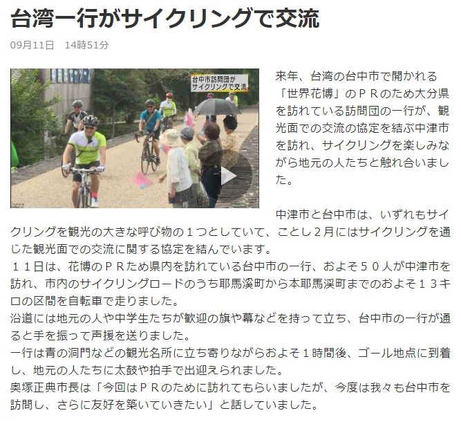 日本官方新聞台NHK，製作專題報導台中花博宣達團的自行車交流之行。   圖：台中市政府/提供