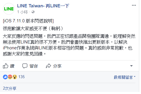 LINE官方也在臉書上對這次更新問題發表道歉聲明。   圖：擷取自LINE官方臉書