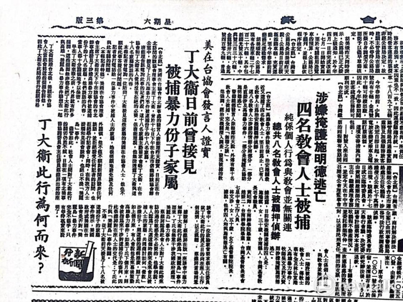 聯合報1980年1月19日報導丁大衛會見美麗島受難家屬   翻拍自聯合報版面