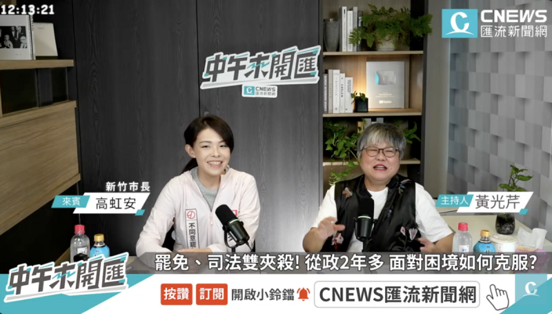 遭停職的新竹市長高虹安（左）接受《中午來開匯》主持人黃光芹（右）專訪。   圖：翻攝直播