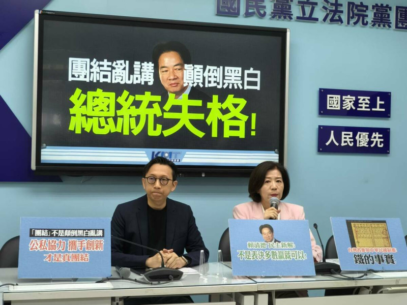 國民黨團召開記者會，抨擊總統賴清德失格。   圖：國民黨立法院黨團/提供