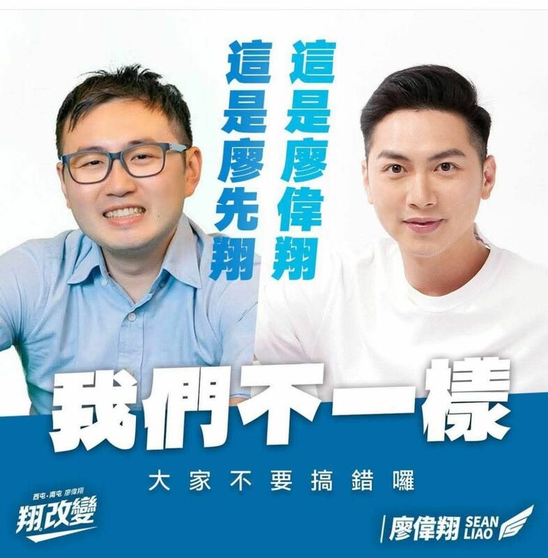 近日社群上流傳一張國民黨立委廖先翔陣營所製圖卡,上面有著廖先翔、廖偉翔圖像,並寫下「我們不一樣」字樣。這讓政治評論員張益贍狠酸,廖偉翔這張圖卡是「光速切割刀」。 圖:翻攝自張益贍臉書 近日社群上流傳一張國民黨立委廖先翔陣營所製圖卡,上面有著廖先翔、廖偉翔圖像,並寫下「我們不一樣」字樣。這讓政治評論員張益贍狠酸,廖偉翔這張圖卡是「光速切割刀」。 圖:翻攝自張益贍臉書