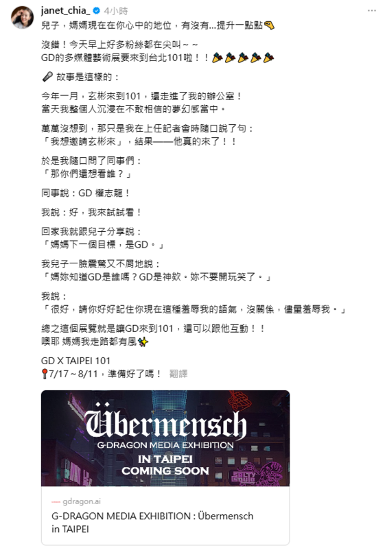 賈永婕強調，「總之這個展覽就是讓GD來到101，還可以跟他互動！」，並開心表示，「我現在走路都有風」。   圖：翻攝自賈永婕Threads