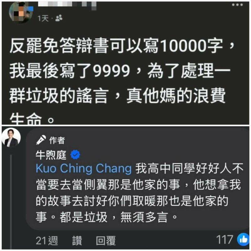 黃瓊慧30在threads轉發牛煦庭私人臉書貼文截圖,牛煦庭在貼文中寫道:「反罷免答辯書可以寫10000字,我最後寫了9999,為了處理一群垃圾的謠言,真他X的浪費生命!」 圖:翻攝自黃瓊慧Threads 黃瓊慧30在threads轉發牛煦庭私人臉書貼文截圖,牛煦庭在貼文中寫道:「反罷免答辯書可以寫10000字,我最後寫了9999,為了處理一群垃圾的謠言,真他X的浪費生命!」 圖:翻攝自黃瓊慧Threads